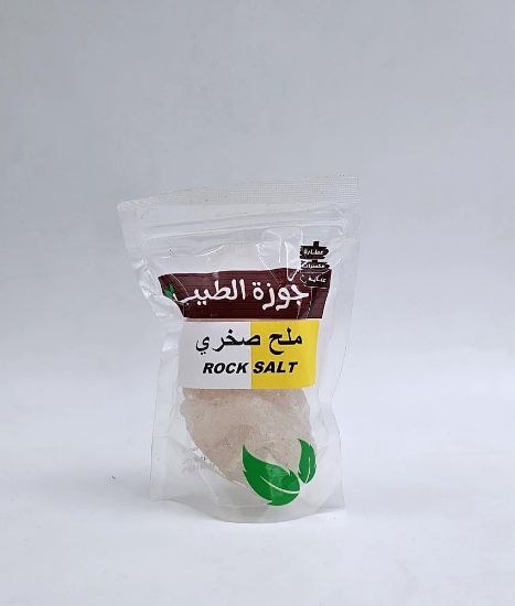 صورة ملح صخري 250 جرام